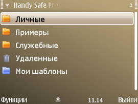 Handy_safe_pro_1